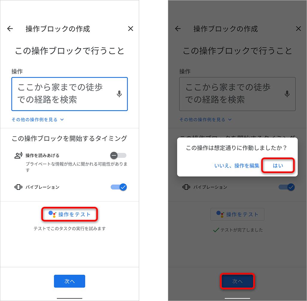 「アクション ブロック」アプリの設定方法