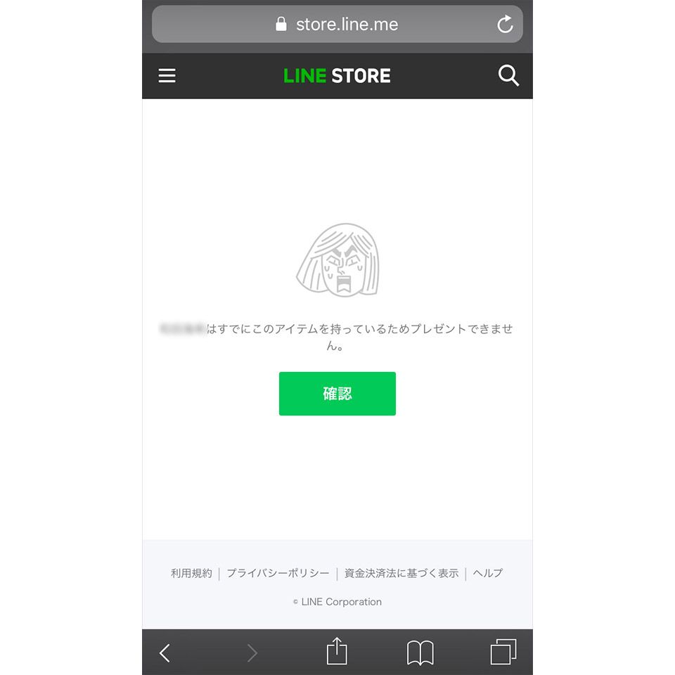 LINEブロック確認方法