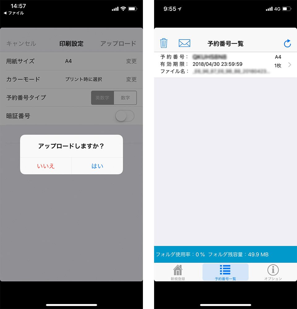 「netprint」プリント手順2