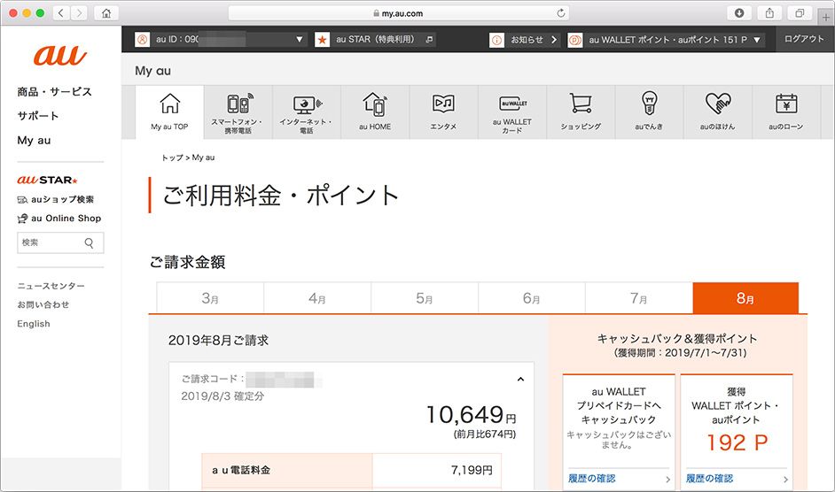 My auアプリのPC版