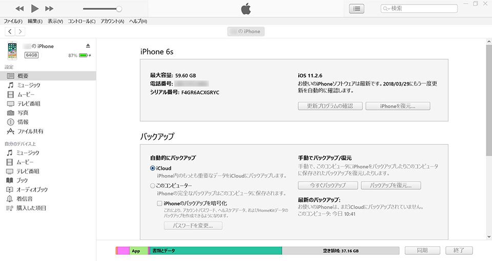 Iphoneの機種変更で失敗しない バックアップ 復元 初期設定マニュアル Time Space By Kddi