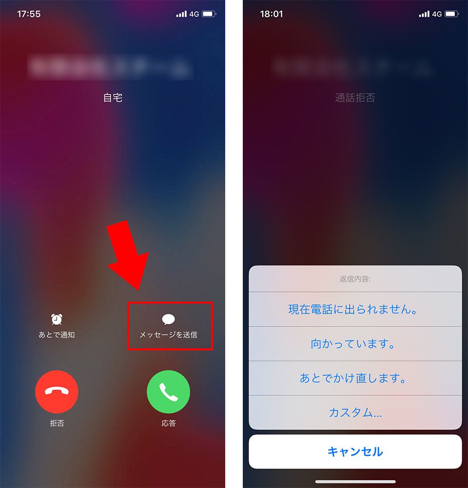 知っておきたい Iphoneで電話に出られない時 の操作法 テキスト返信や保留の使い方 Kddi トビラ