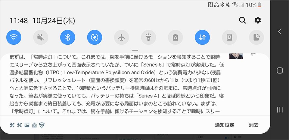 Messenger 通知パネルを使ったメッセージ確認方法
