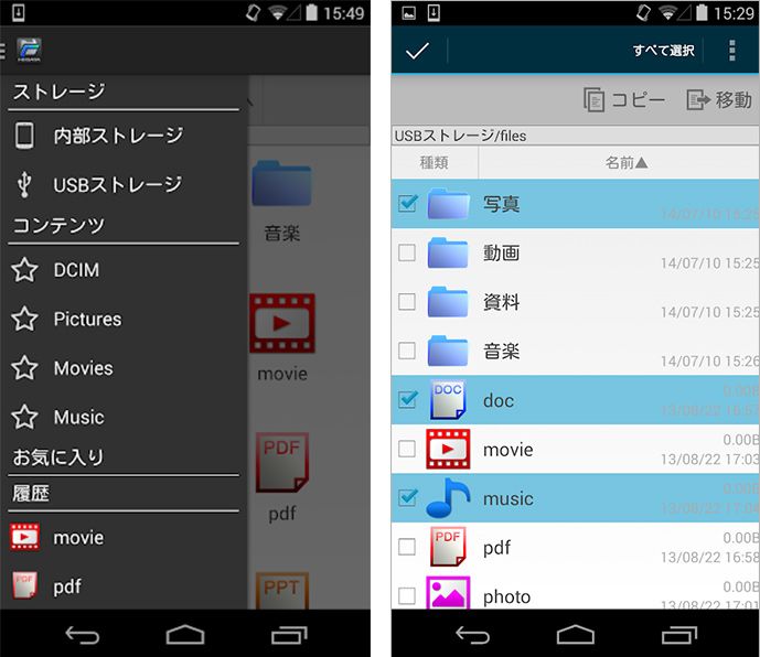 アイ・オー・データ機器「I-O Explorerアプリ」(Android用)