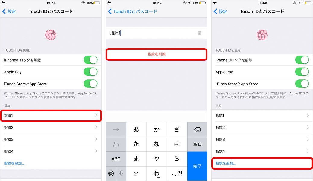 iPhone 指紋情報の削除 追加
