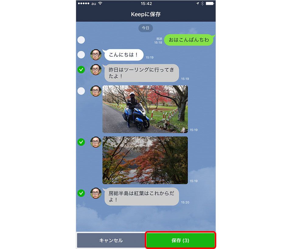 iPhone LINE 引き継ぎ Keepを使って、コメント・写真ごとに保存する