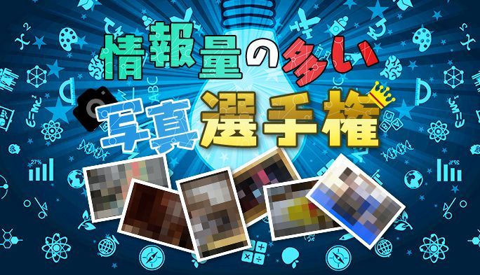 「謎画像」情報量の多い写真選手権