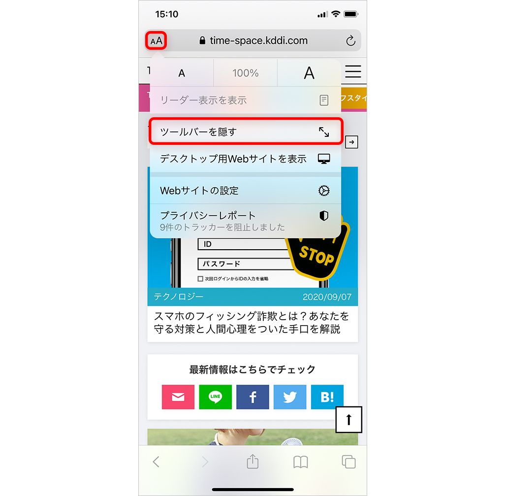 Iphone Safari がさらに便利になる小技集 タブや履歴確認などの役立つ使い方を紹介 Time Space By Kddi