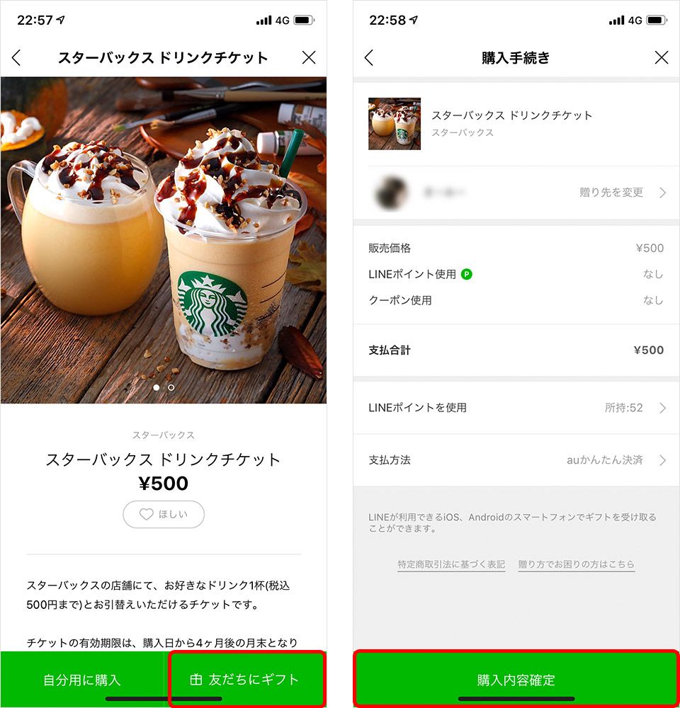 LINE ギフト