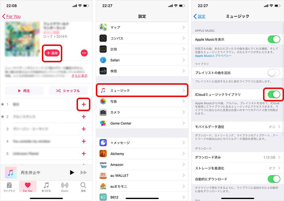 Apple Music ライブラリへの追加方法