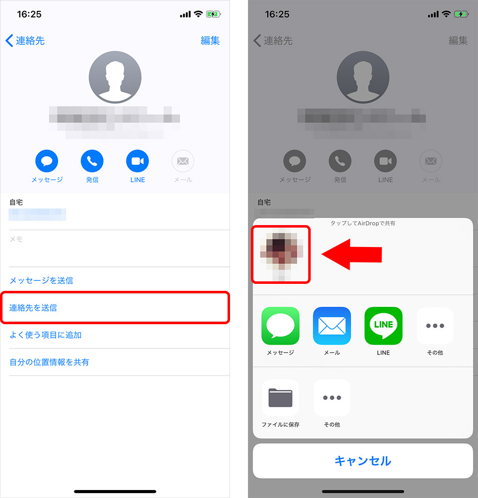 AirDropで連絡先の送信手順
