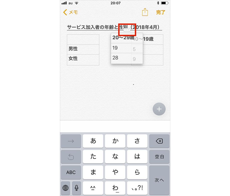 iPhoneメモ帳:表の追加3