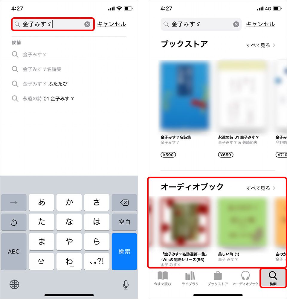 iPhone ブック アプリ オーディオブック