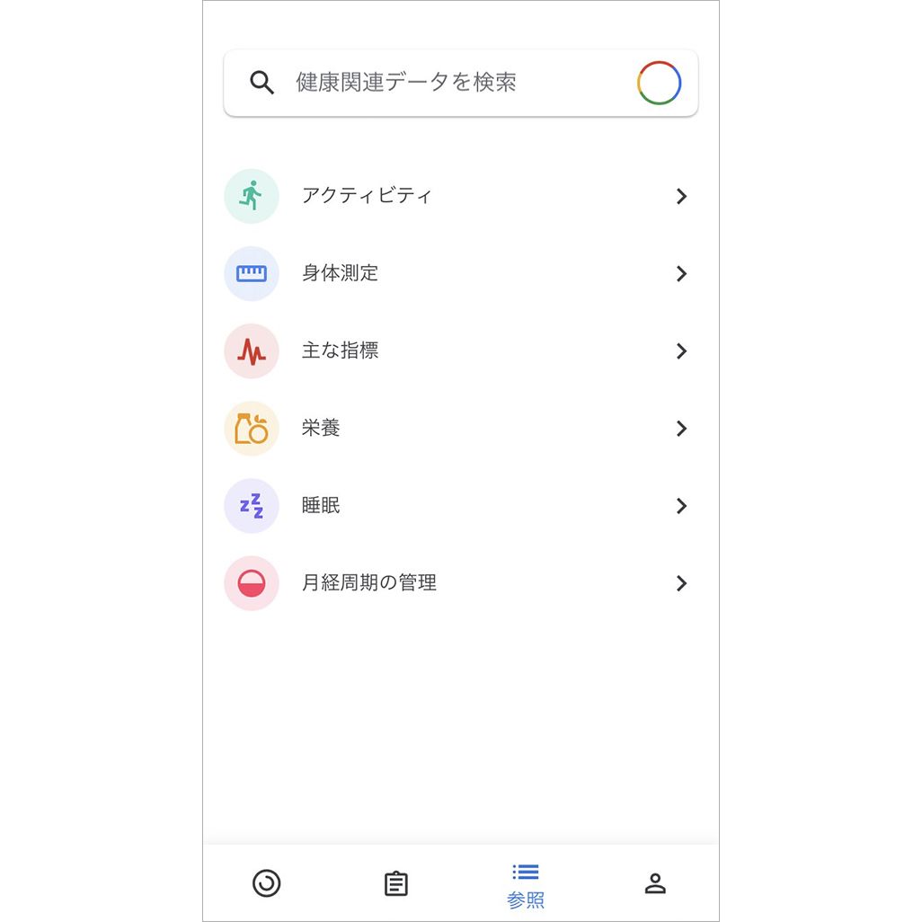 Google Fitの参照