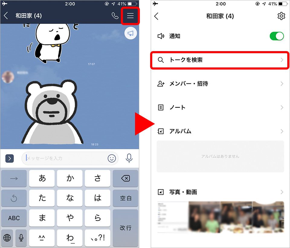 LINEメンバー検索