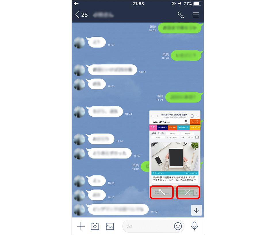 LINEミニブラウザ操作方法