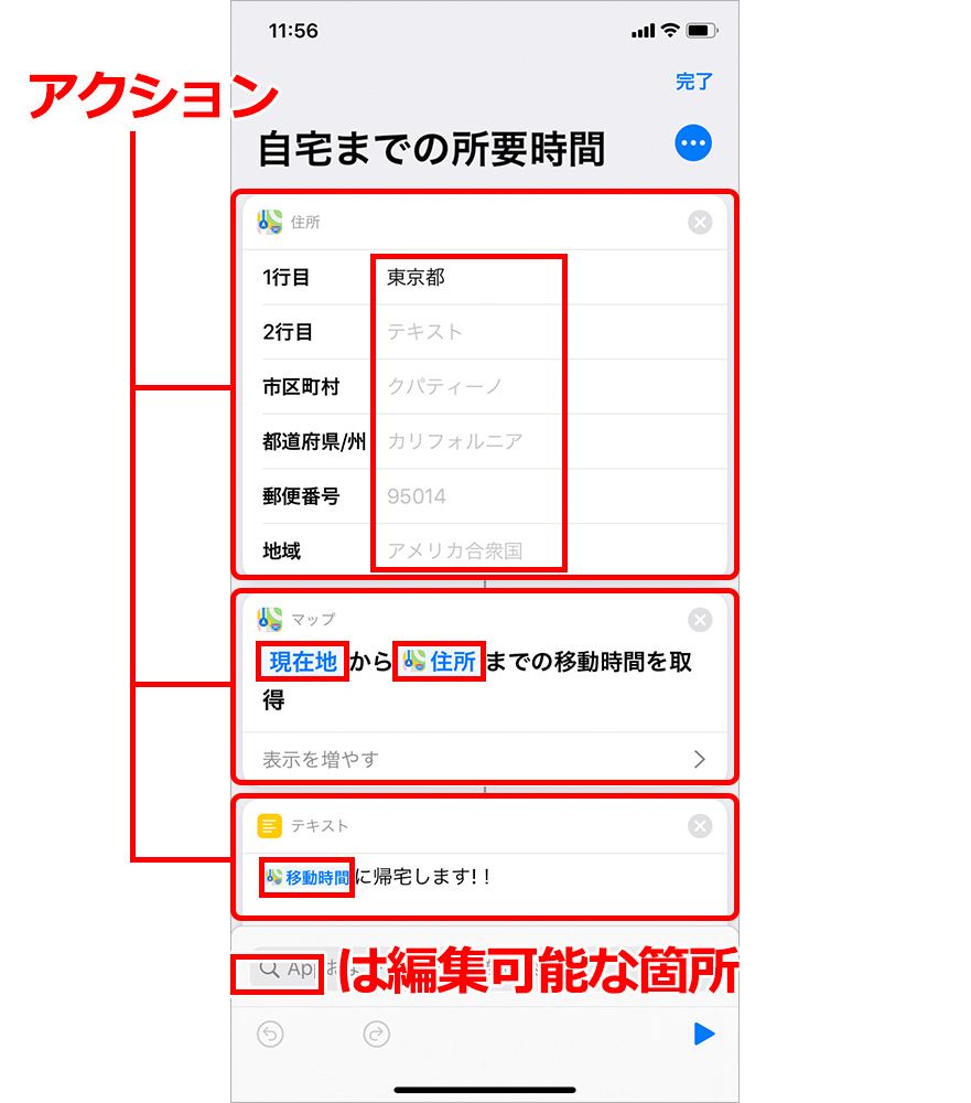 「自宅までの所要時間」のアクション