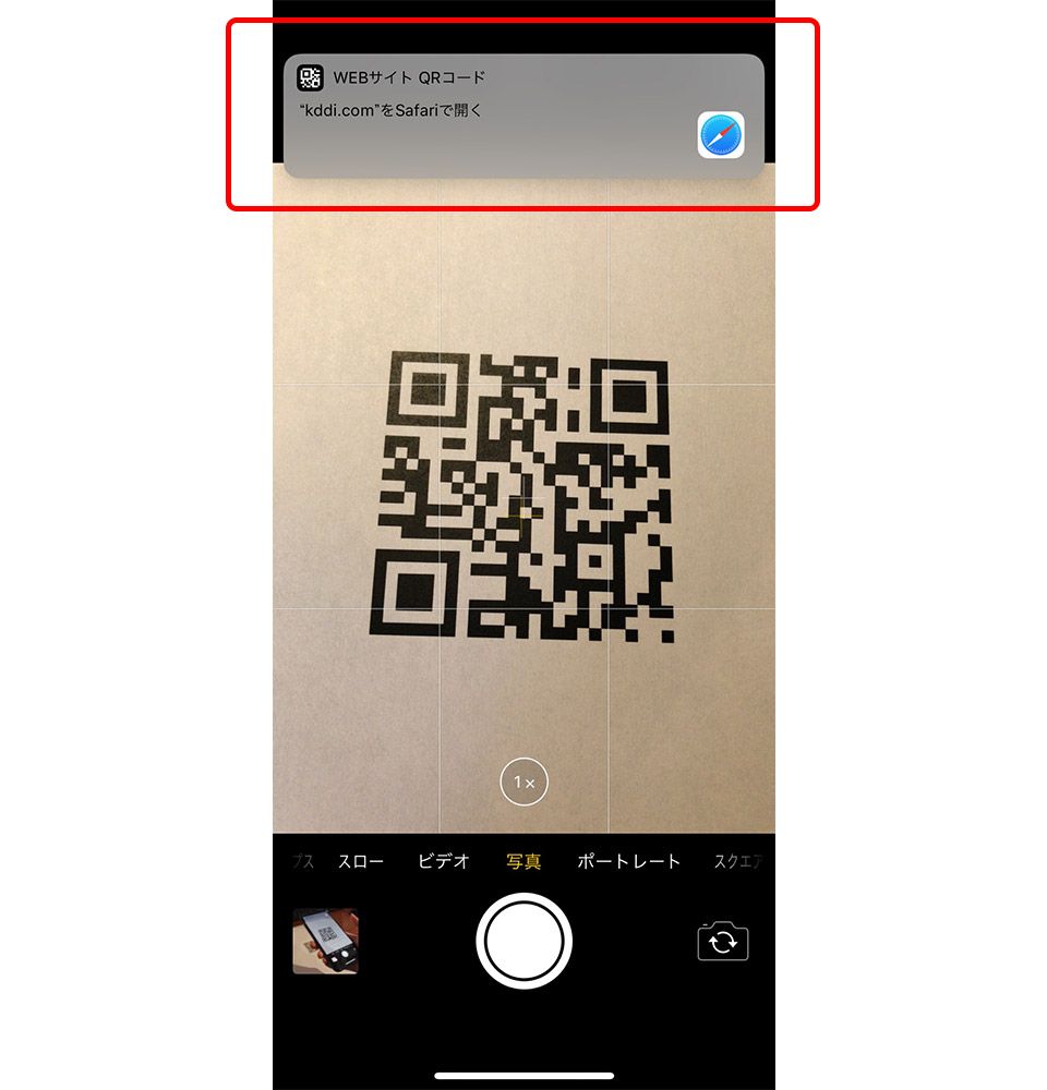 iPhoneカメラでQRコードを読み取り
