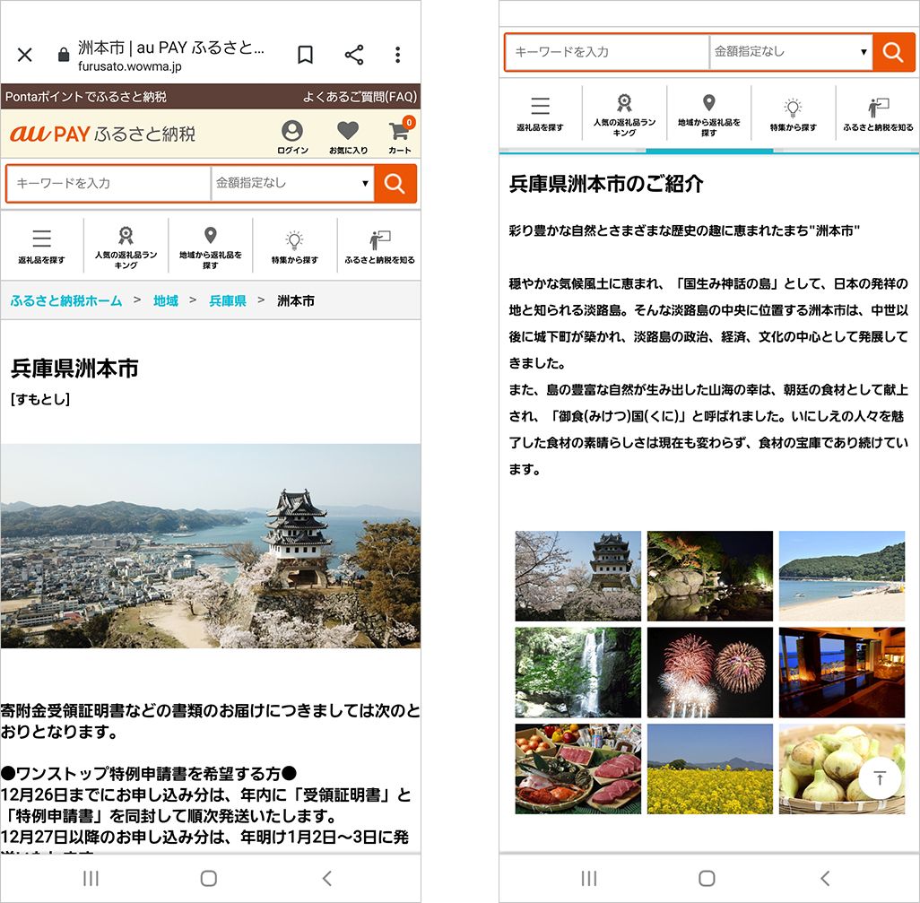 「au PAY ふるさと納税」の自治体紹介ページ