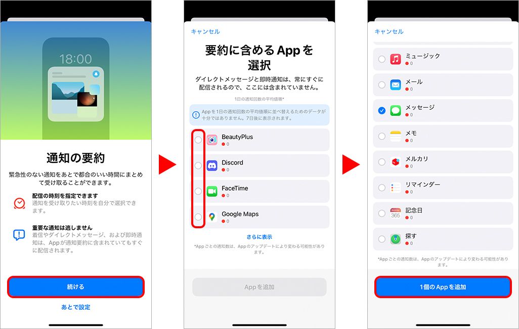 メッセージの通知時刻をカスタマイズ