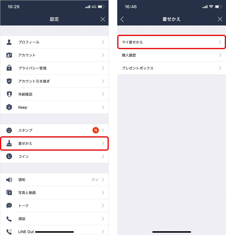 iPhone LINE引き継ぎ 着せかえの復元