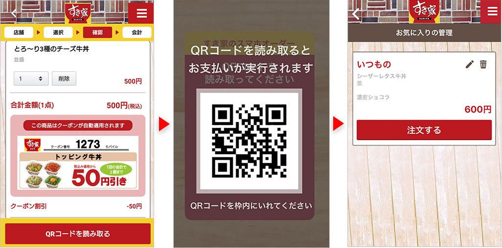 すき家公式アプリのモバイルオーダー画面