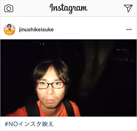 NOインスタ映え写真の地主恵亮