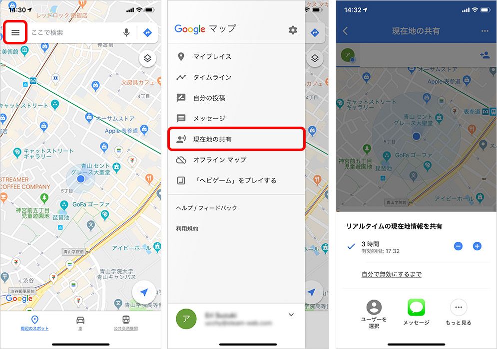 iPhone Googleマップ 位置情報の共有
