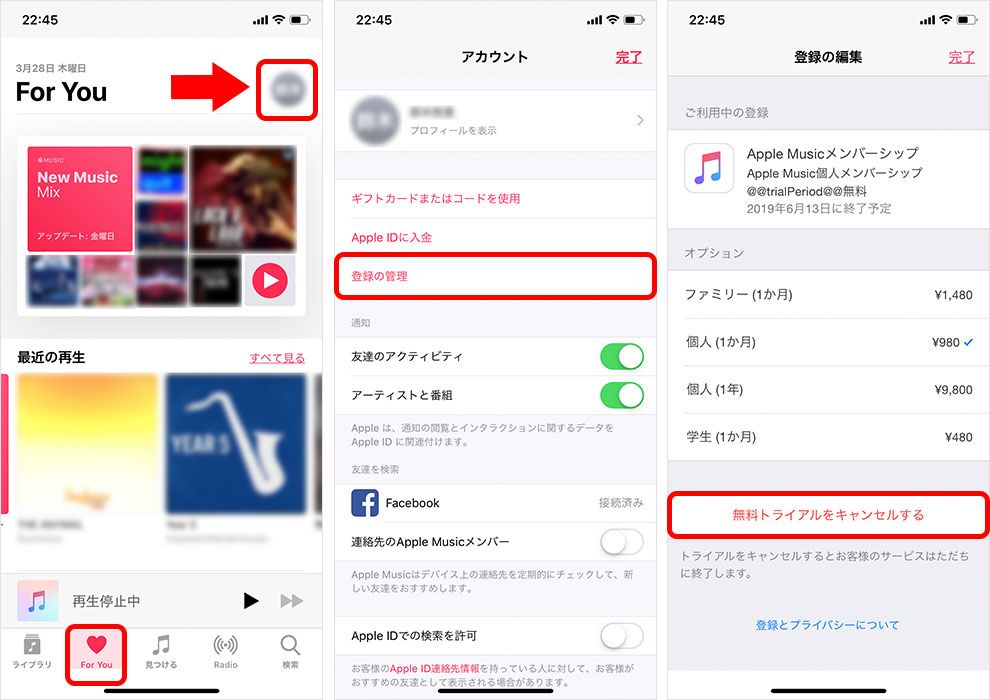 Apple Music 解約の方法