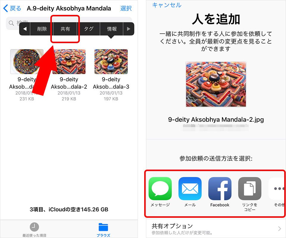 iCloud Driveの共有設定画面