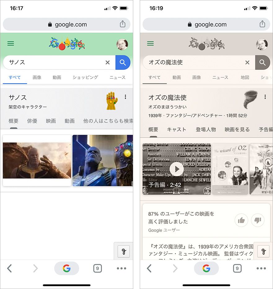 Google検索結果のページが動く