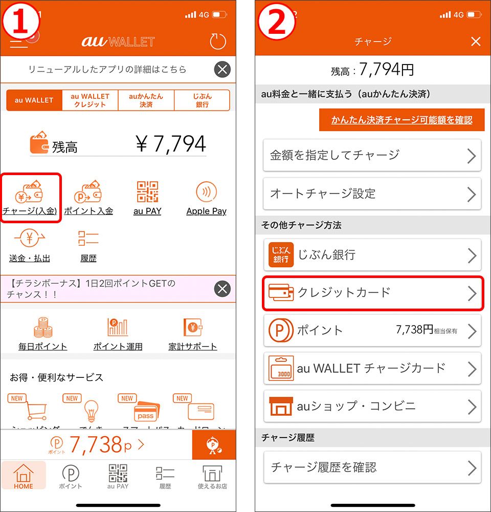 au WALLET クレジットカードでチャージ