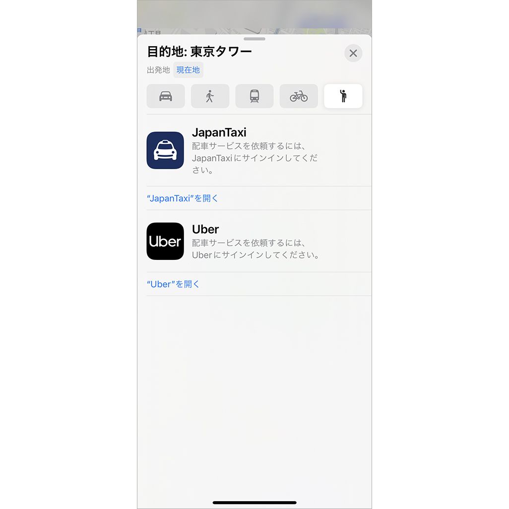 iOS 15のマップアプリ