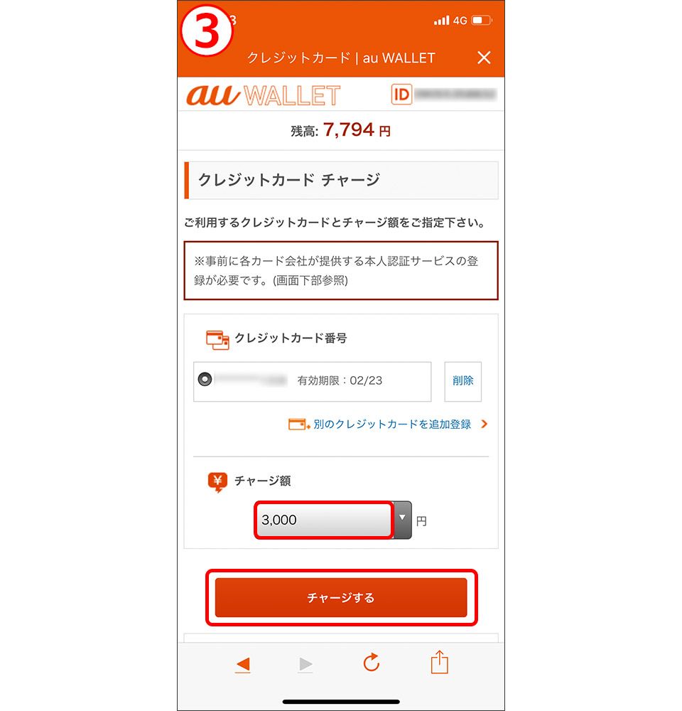 au WALLET クレジットカードでチャージ