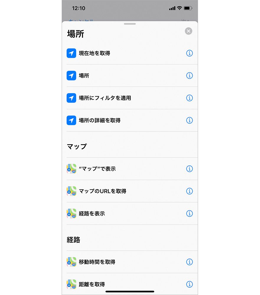 ショートカットアプリ アクション