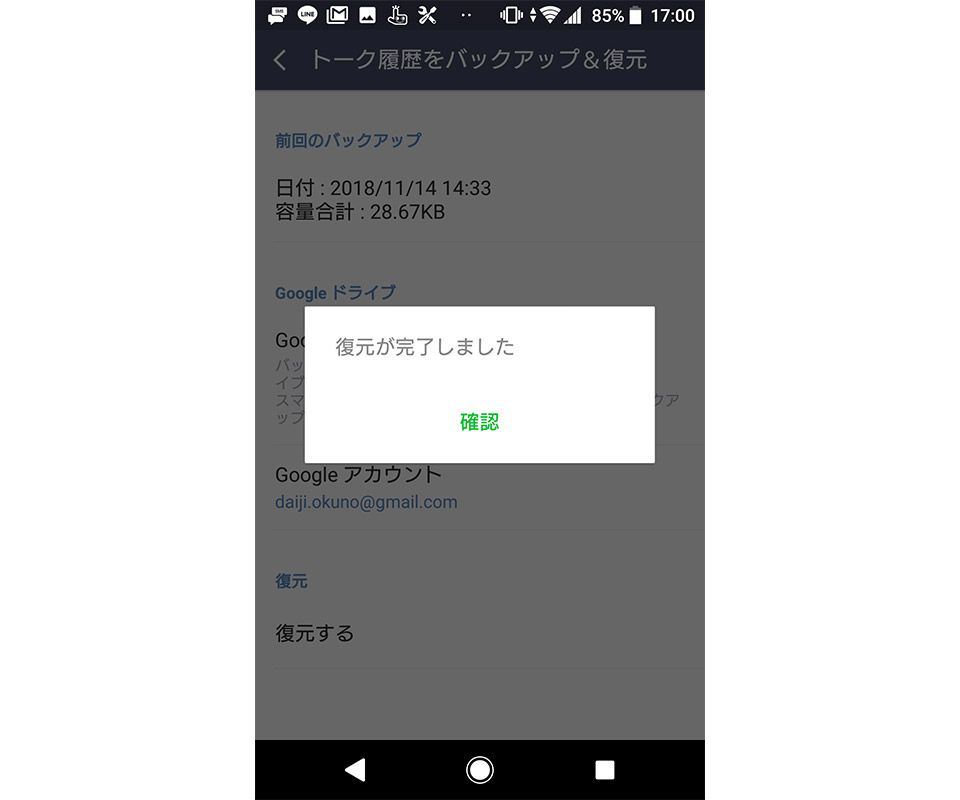 Android LINE 引き継ぎ バックアップの復元