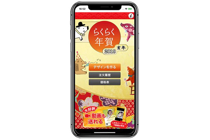 らくらく年賀2019