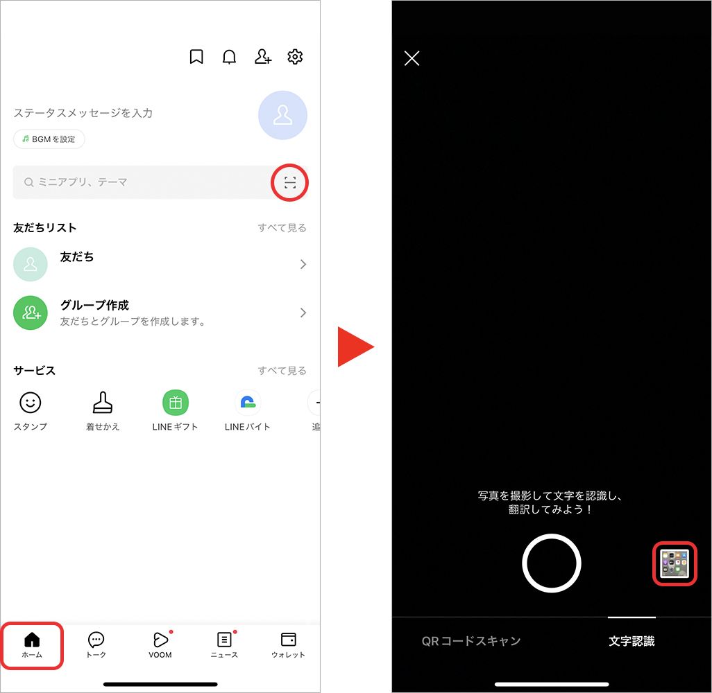 画面上のQRコードを読み取る方法:LINE