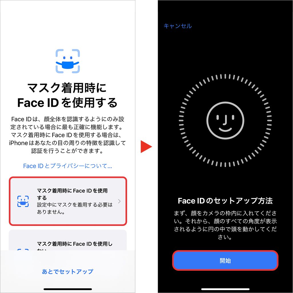 マスク着用時Face IDの設定