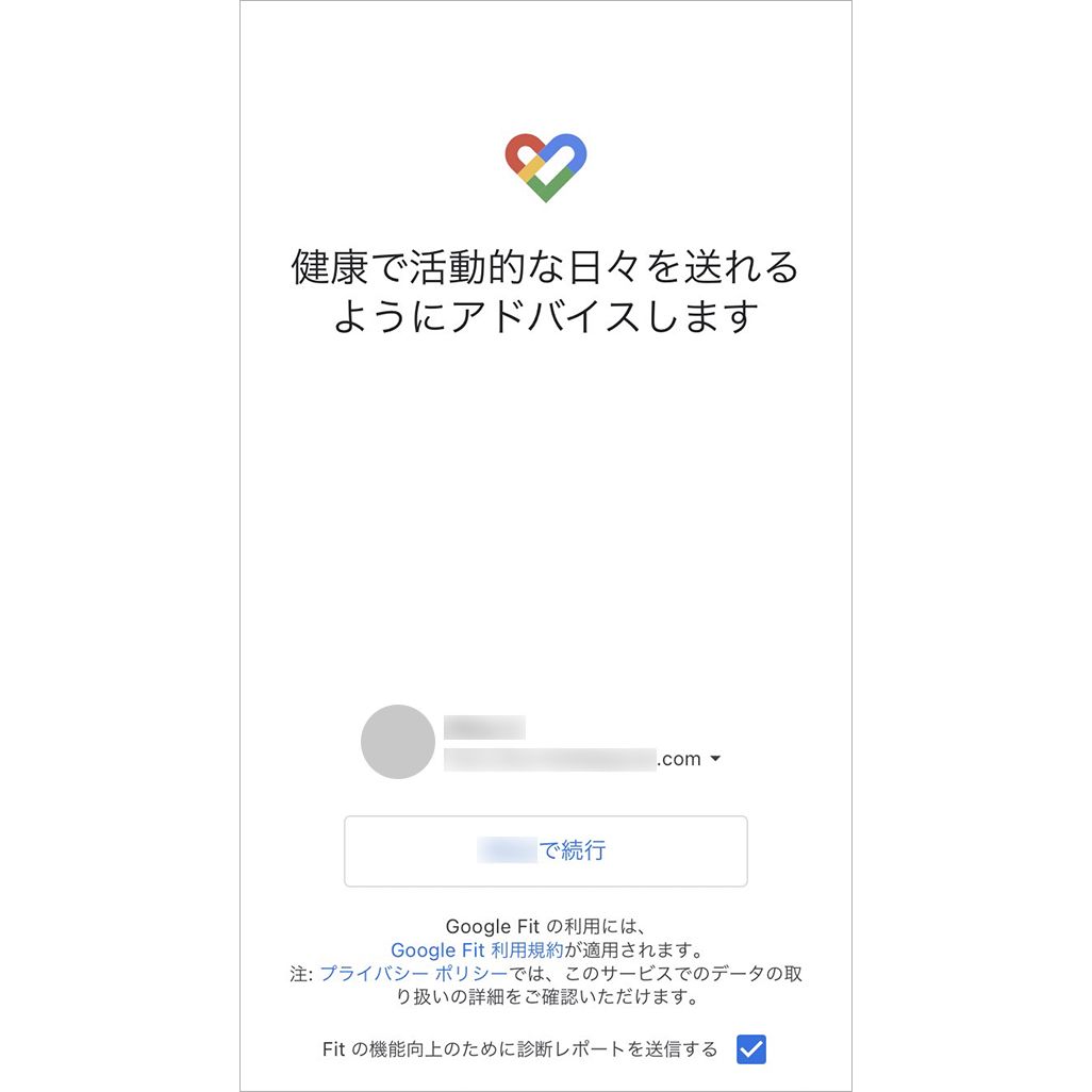 Google Fitの初期設定