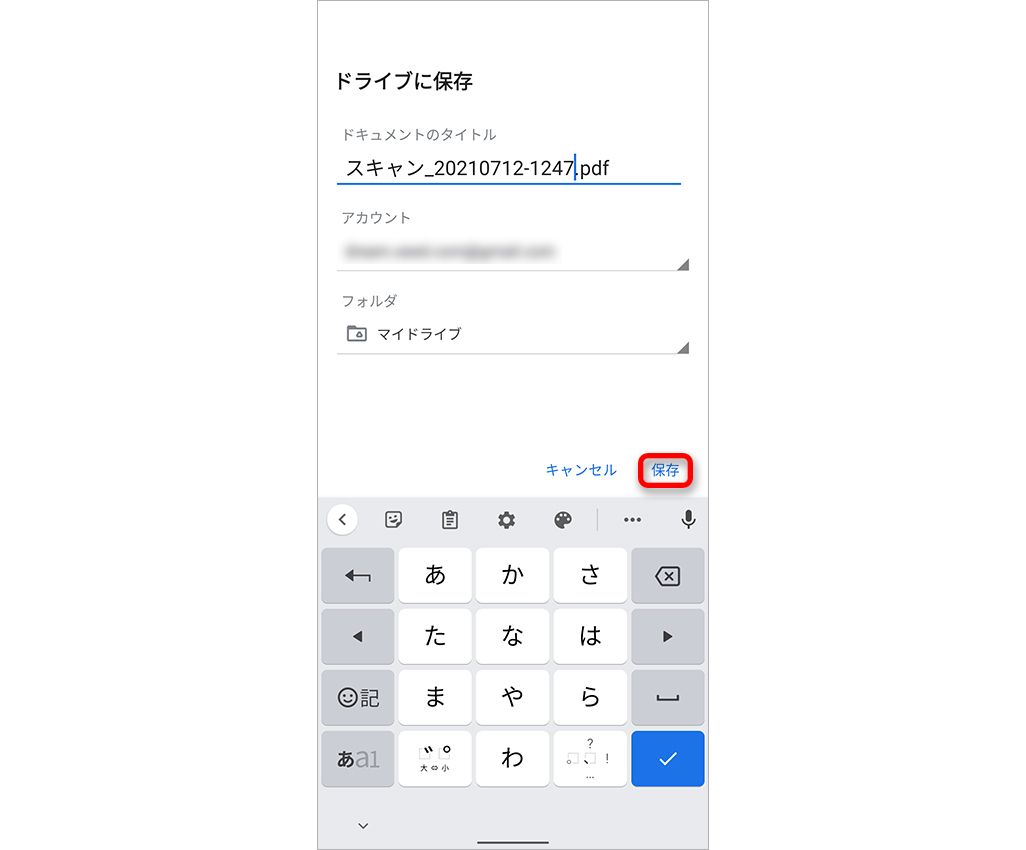 AndroidのGoogle ドライブアプリでスキャンする方法