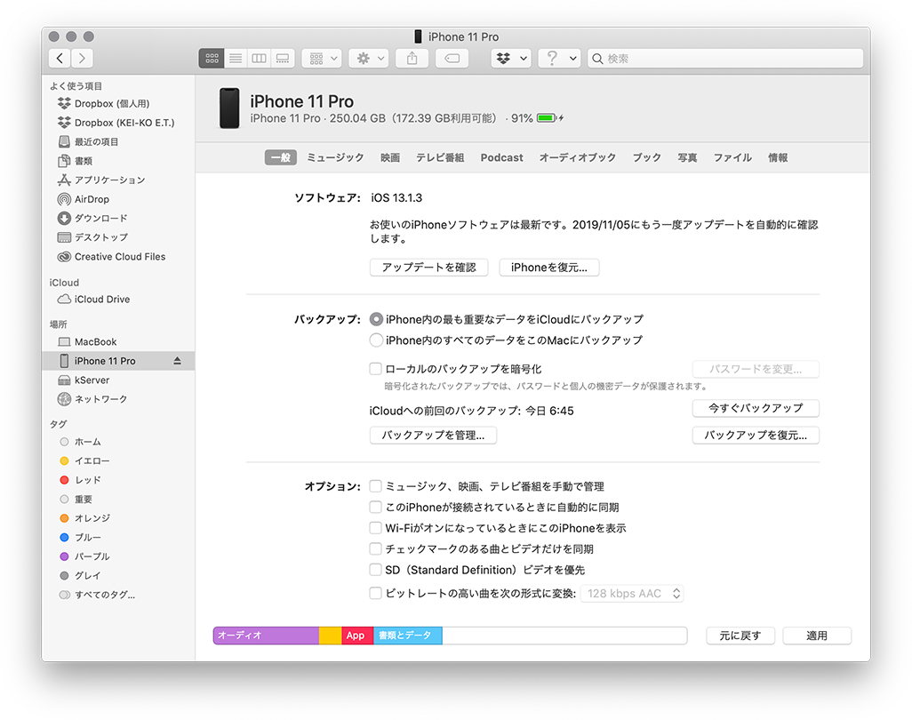 Itunes終了でデータはどうなる Iphone 新macosとの同期や