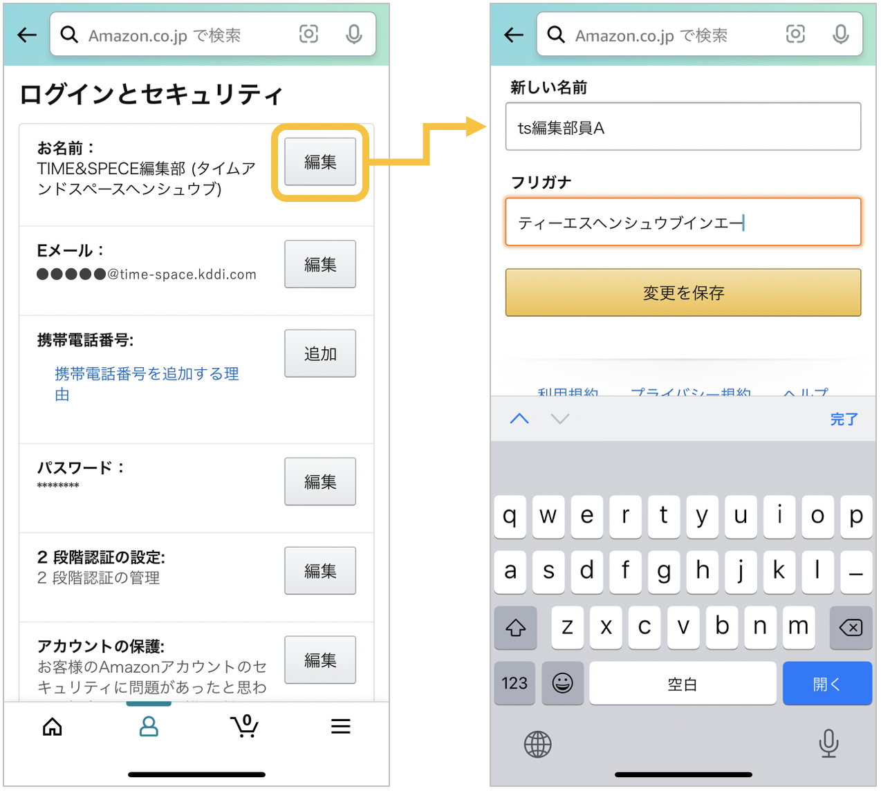Amazonアプリでアカウント名を変更する手順2