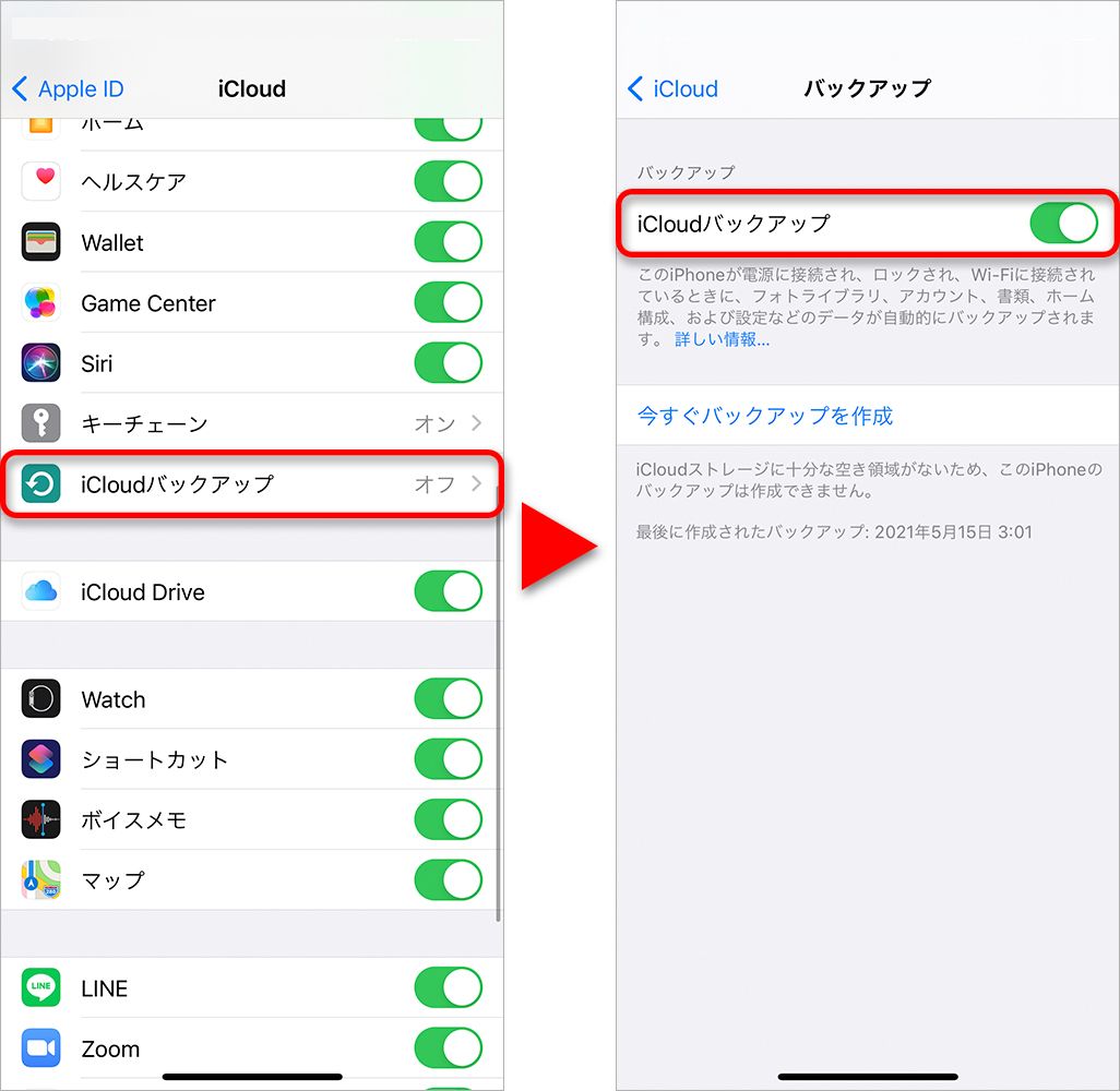 Iphoneのおすすめバックアップ方法5選 Icloud Itunesなど環境ごとに最適手順を解説 Kddi トビラ