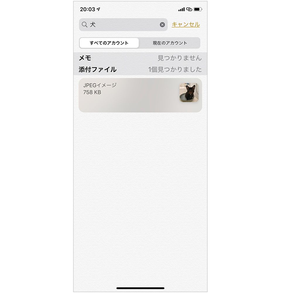 iOS13 メモ 検索機能