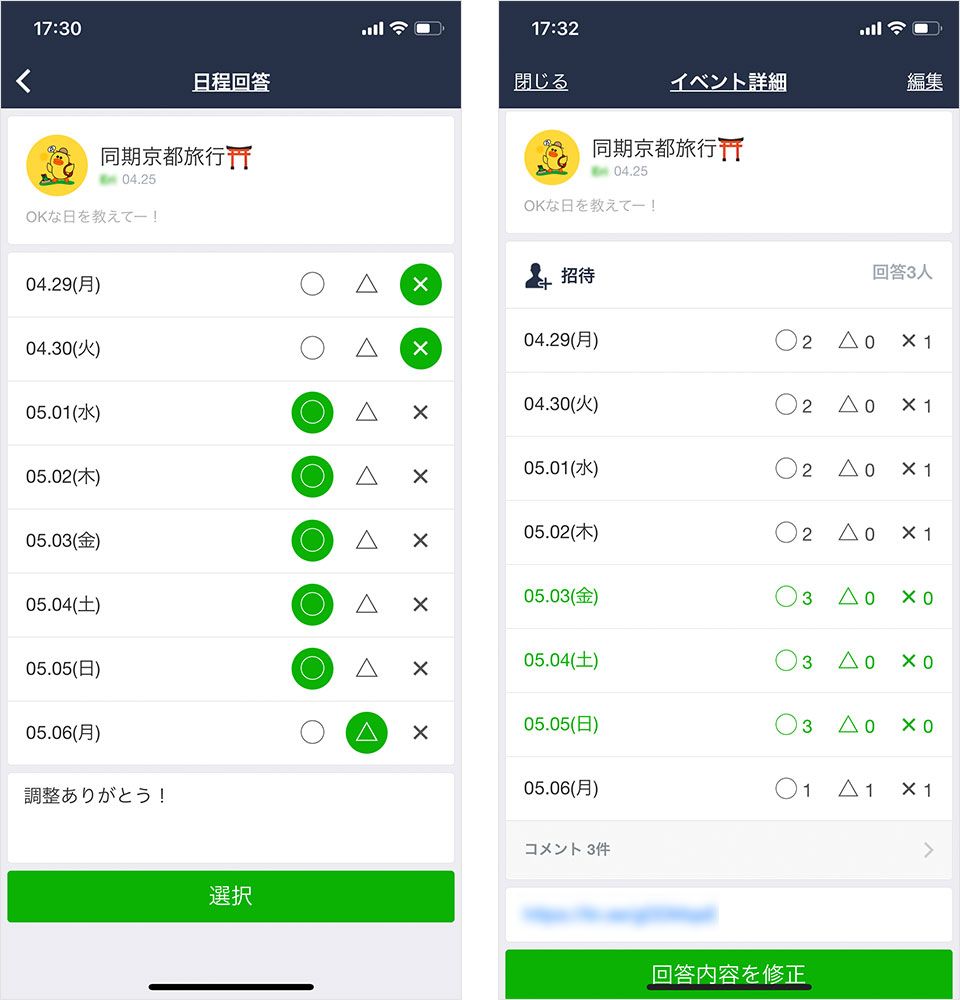 LINEスケジュールで日程調整