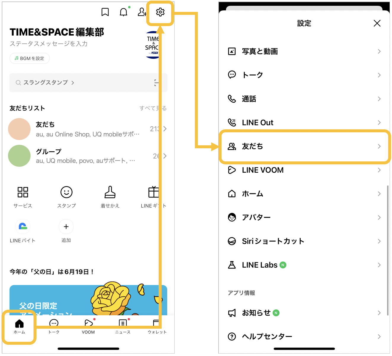 LINEアプリで電話番号で検索されたり連絡先アプリで友だち追加されない設定1