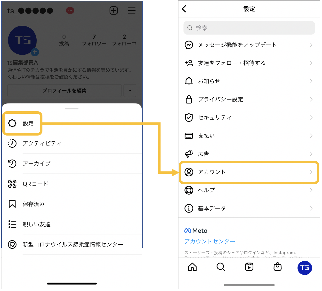 Instagramで「連絡先の同期」をOFFにする手順2