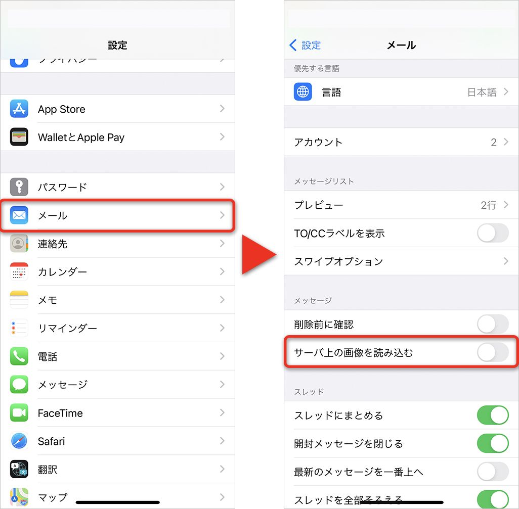 メールの「サーバー上の画像を読み込む」をオフに