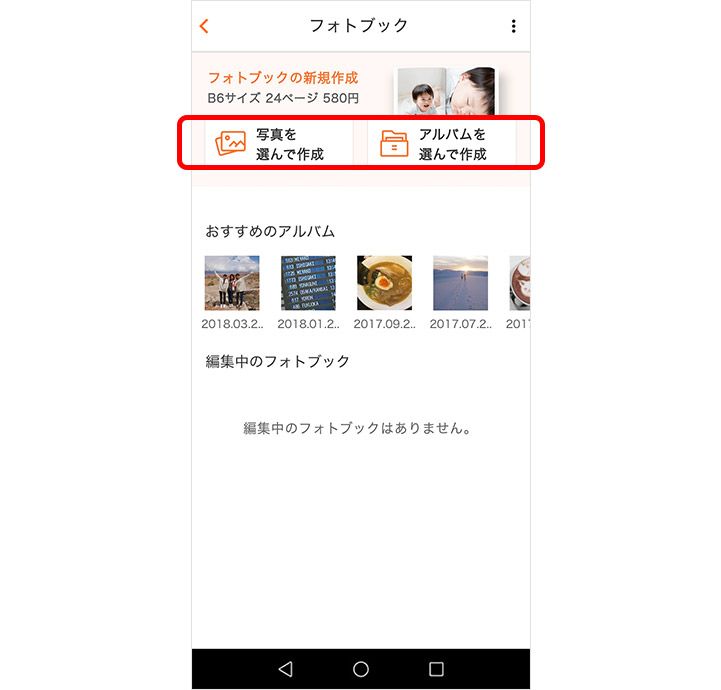データお預かりアプリでフォトブックを作成する
